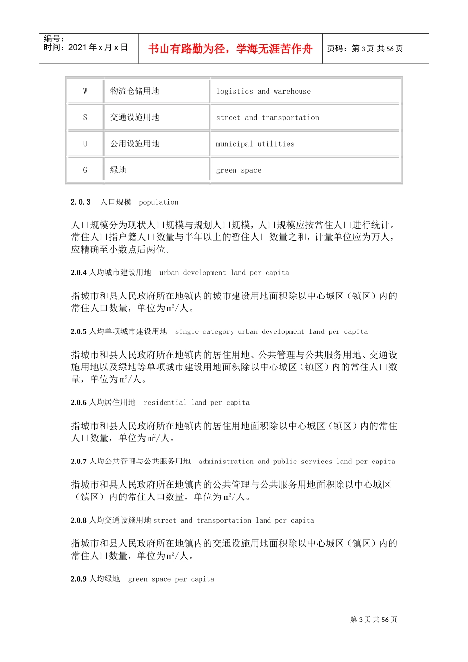 新城市用地分类与规划建设用地标准(XXXX)(DOC54页)_第3页