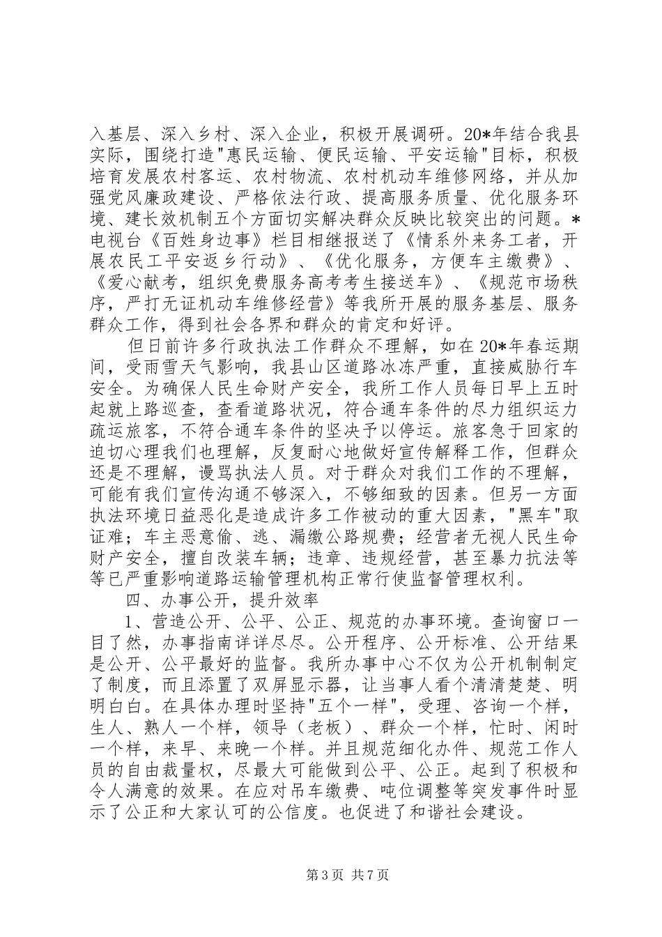 交通局作风建设教育汇报材料_第3页