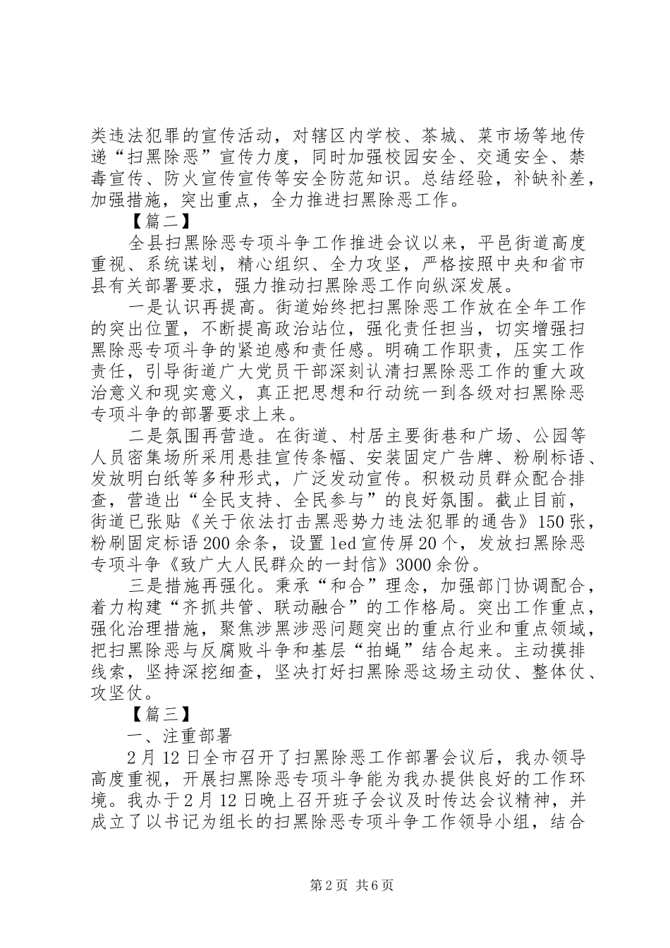 街道扫黑除工作汇报五篇_第2页