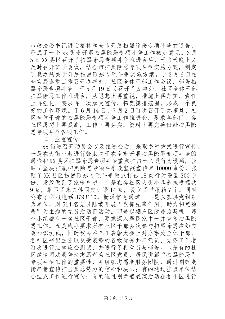 街道扫黑除工作汇报五篇_第3页