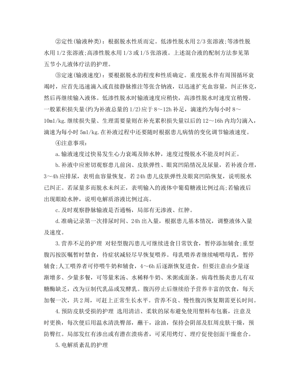 儿科门诊的护理工作计划 _第2页