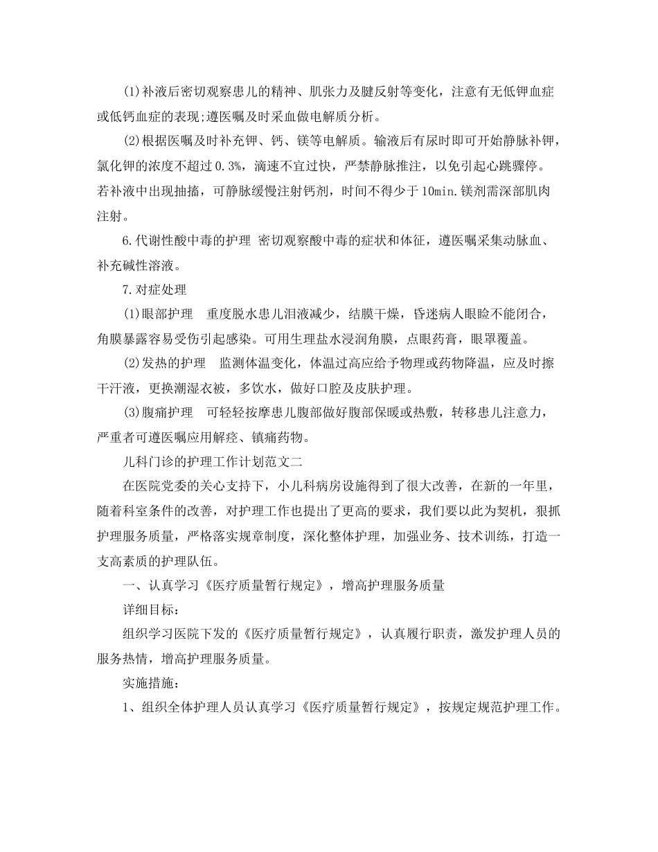 儿科门诊的护理工作计划 _第3页