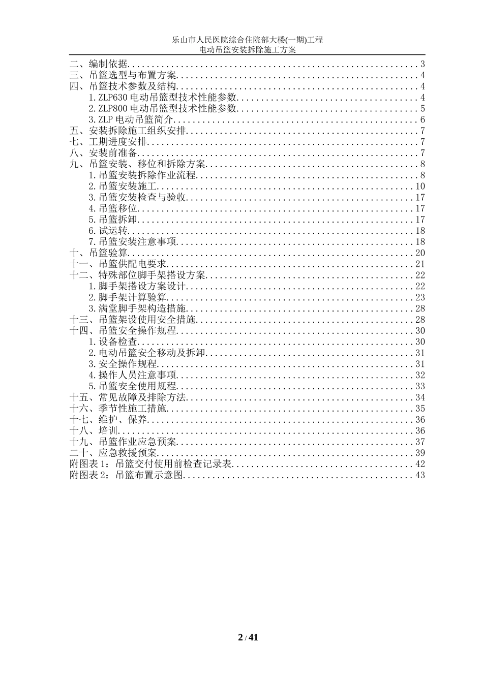 吊篮安装施工方案(DOC43页)_第2页