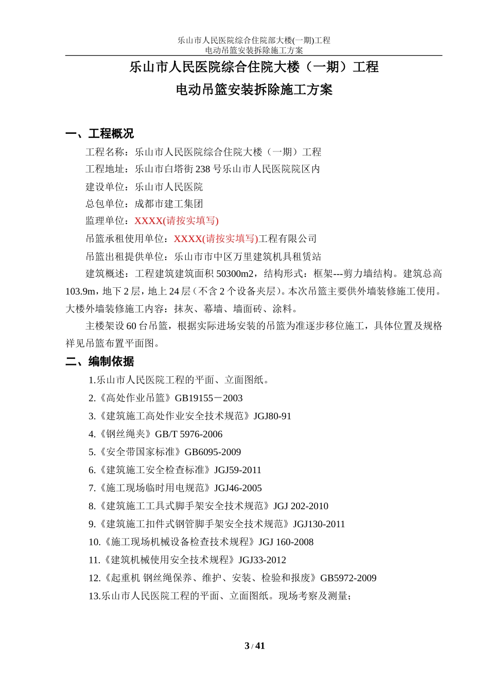 吊篮安装施工方案(DOC43页)_第3页