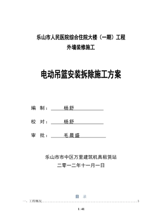 吊篮安装施工方案(DOC43页)
