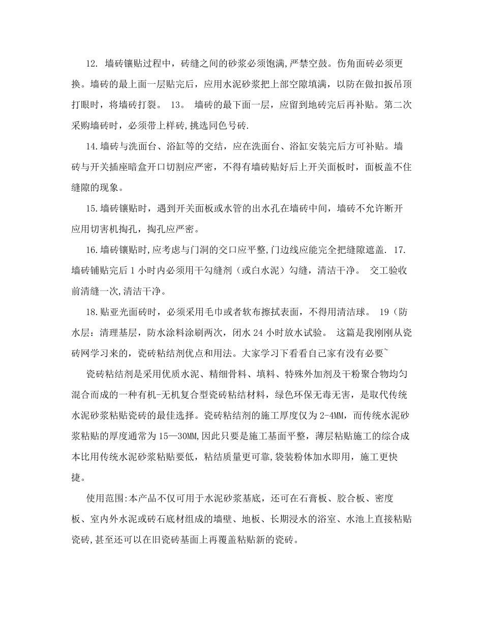 家装木工施工工艺标准_第3页