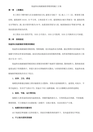 低温热水地板辐射采暖系统施工方案