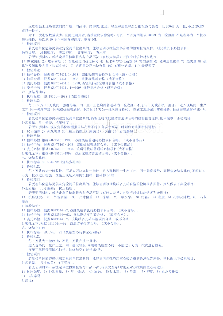建筑工程建筑材料取样送检标准要求_第2页