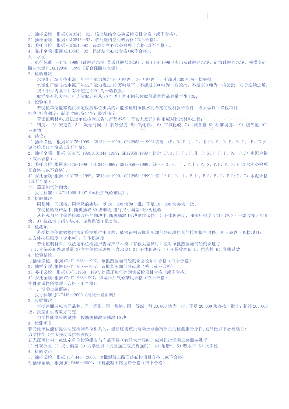 建筑工程建筑材料取样送检标准要求_第3页
