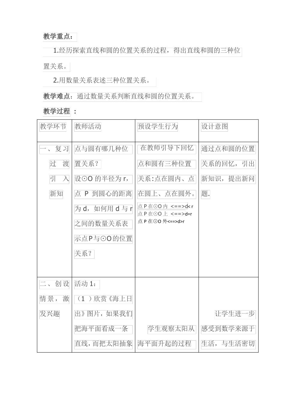 九年级数学上册直线与圆的位置关系教学设计_第2页