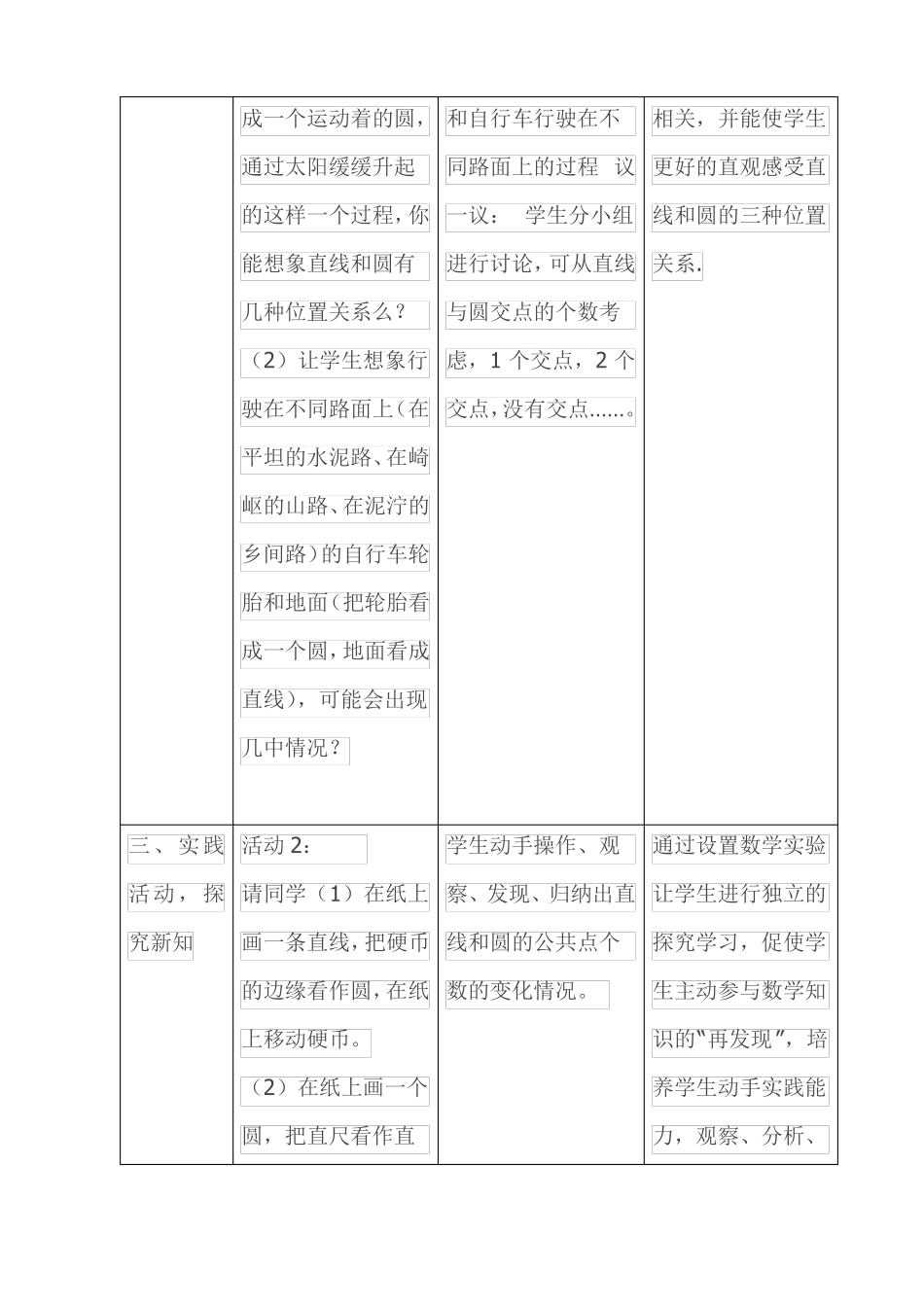 九年级数学上册直线与圆的位置关系教学设计_第3页