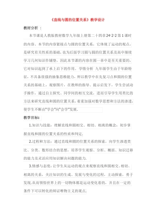 九年级数学上册直线与圆的位置关系教学设计