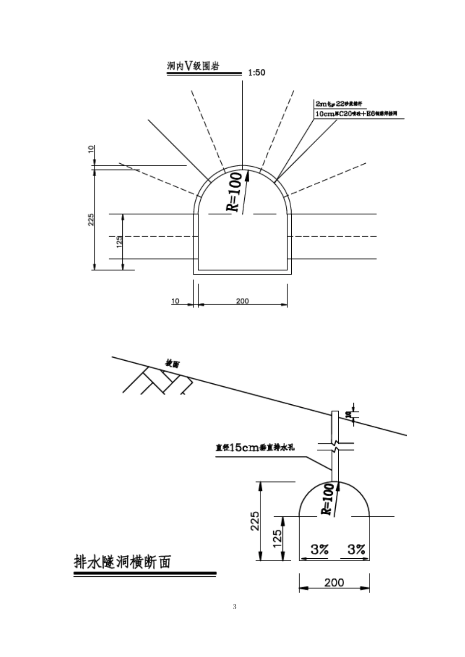 排水隧洞施工方案_第3页