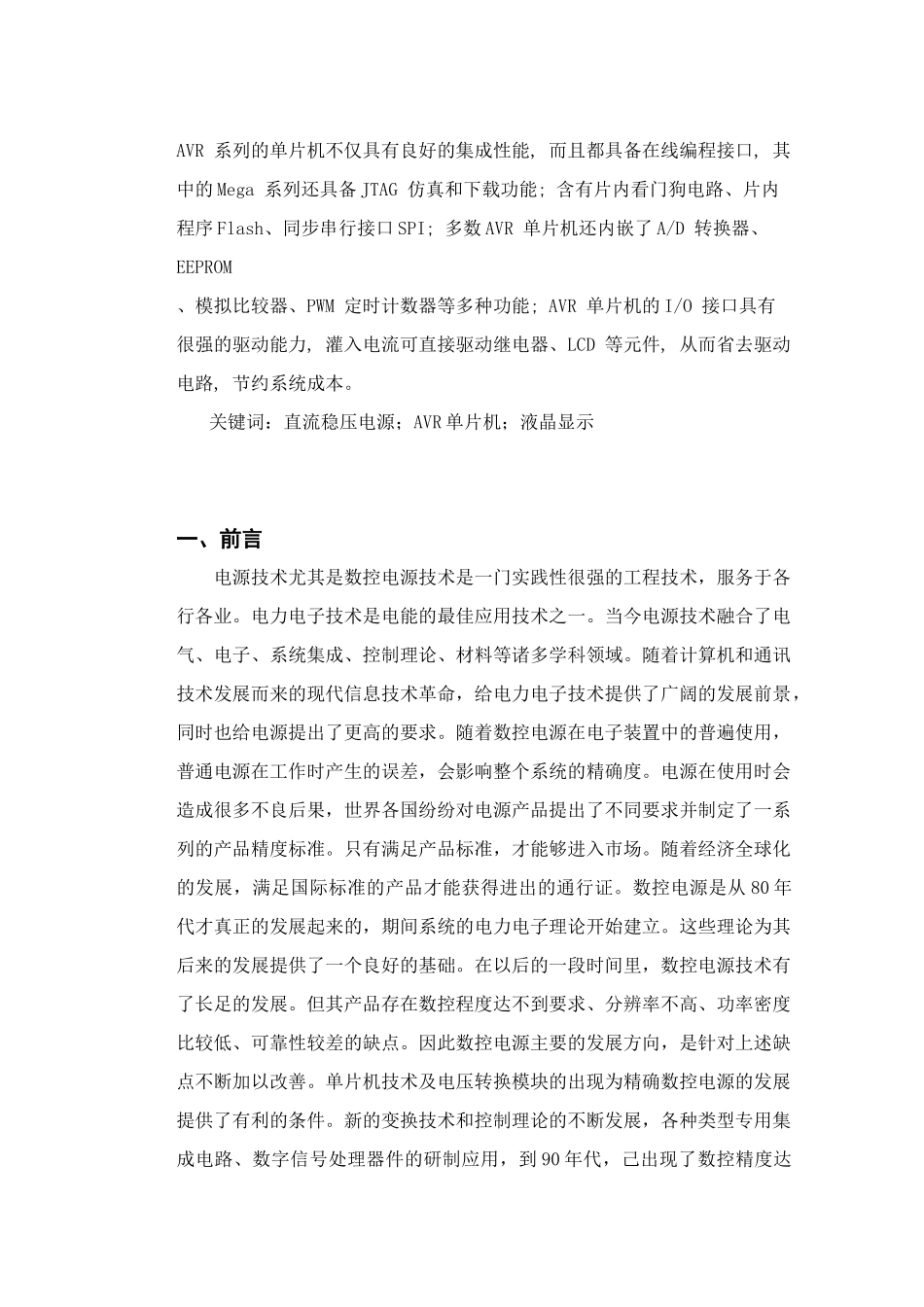 数控直流稳压电源毕业论文_6_第2页