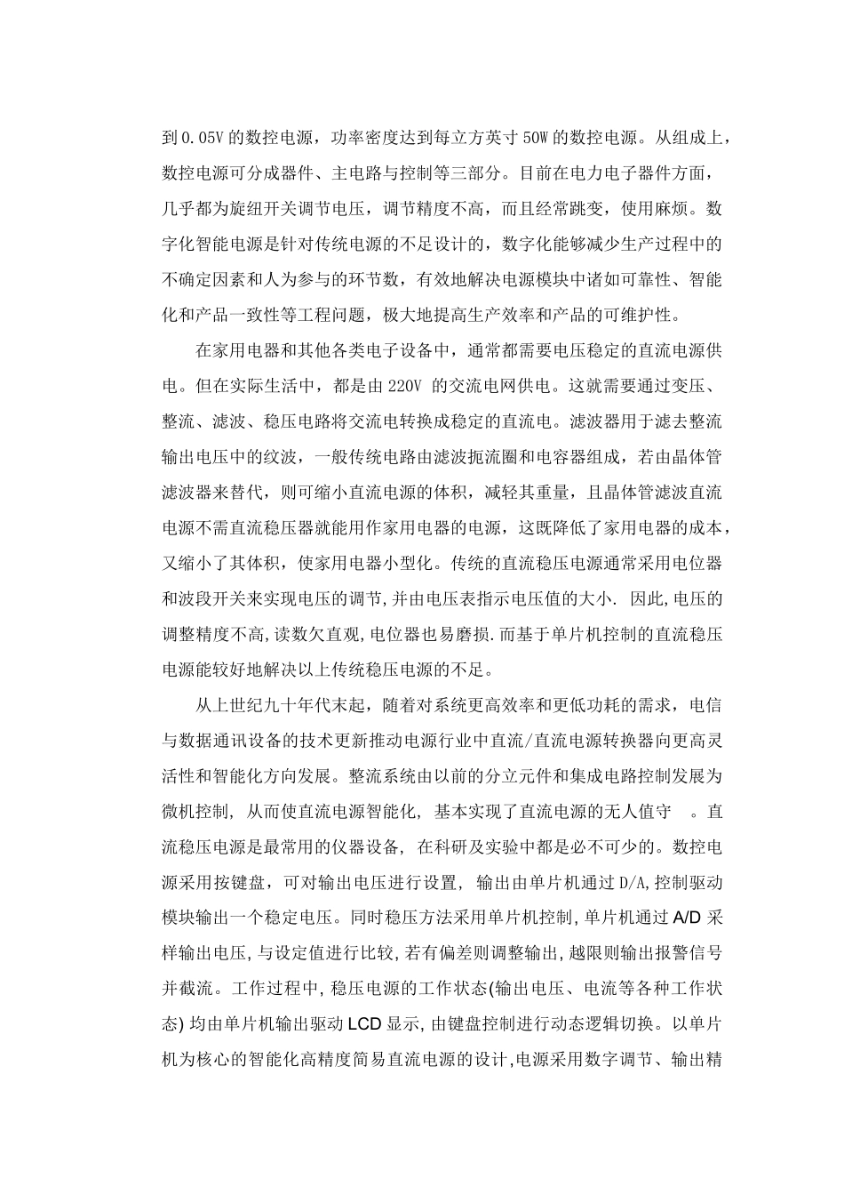 数控直流稳压电源毕业论文_6_第3页