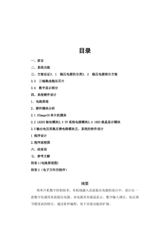 数控直流稳压电源毕业论文_6