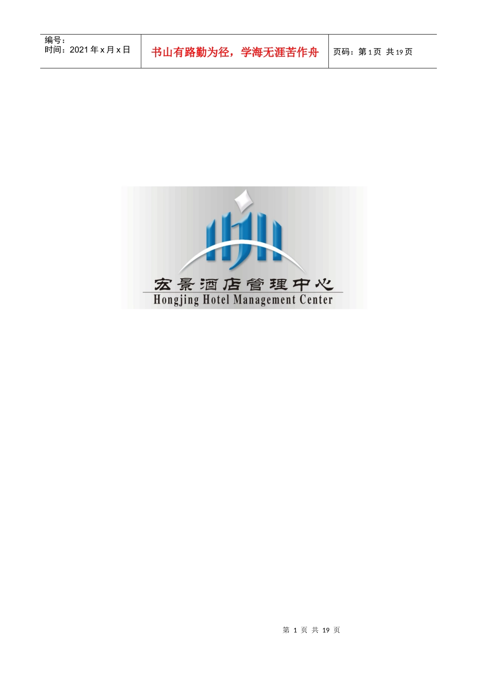 唐山主题酒楼策划方案_第1页