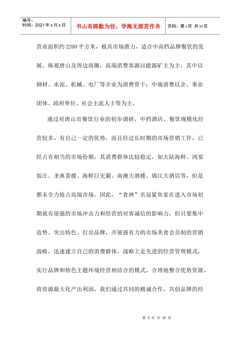 唐山主题酒楼策划方案_第3页
