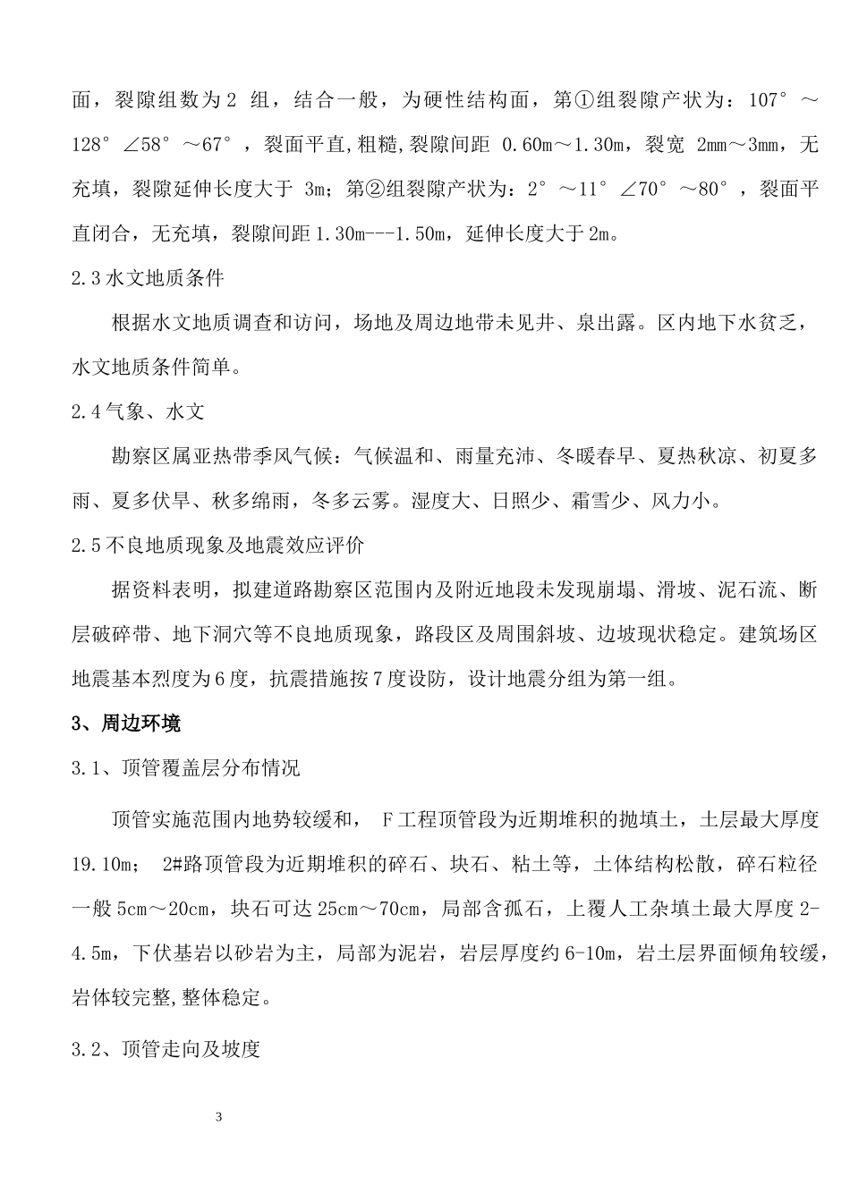 排水污水管网顶管施工方案(专家论证)_第3页