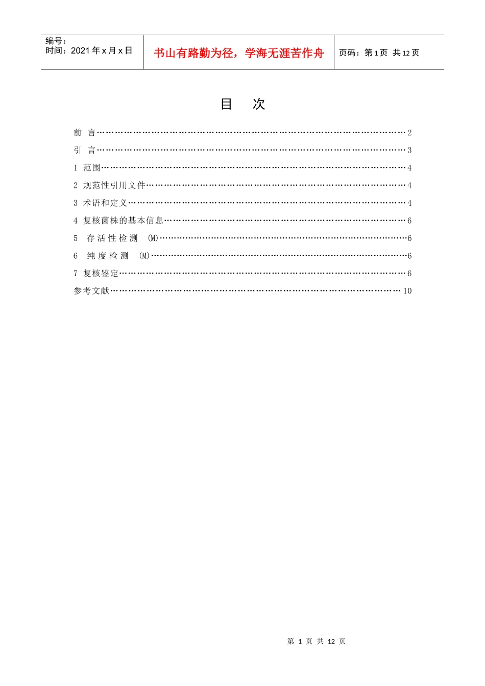 微生物菌种资源_第2页