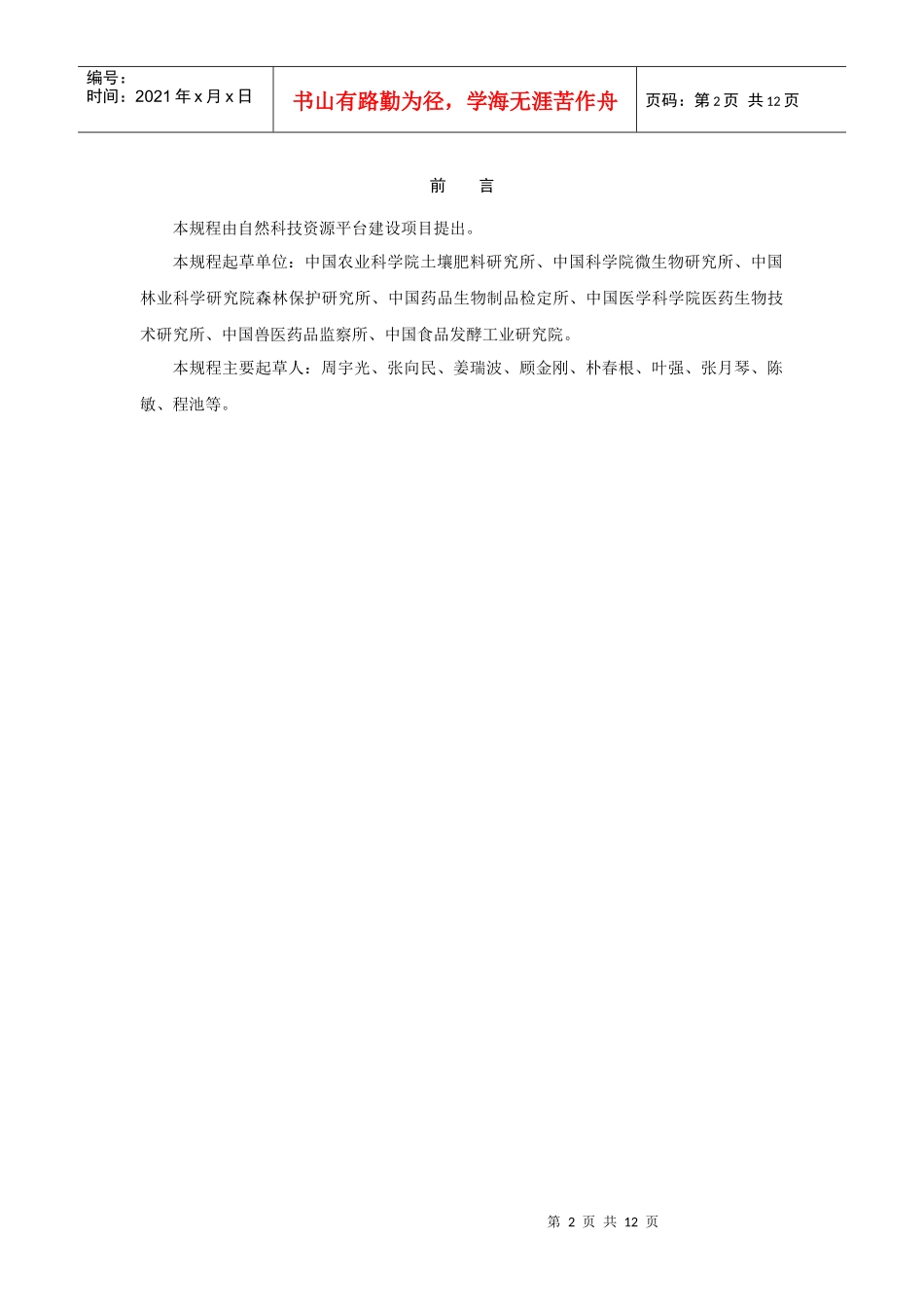 微生物菌种资源_第3页