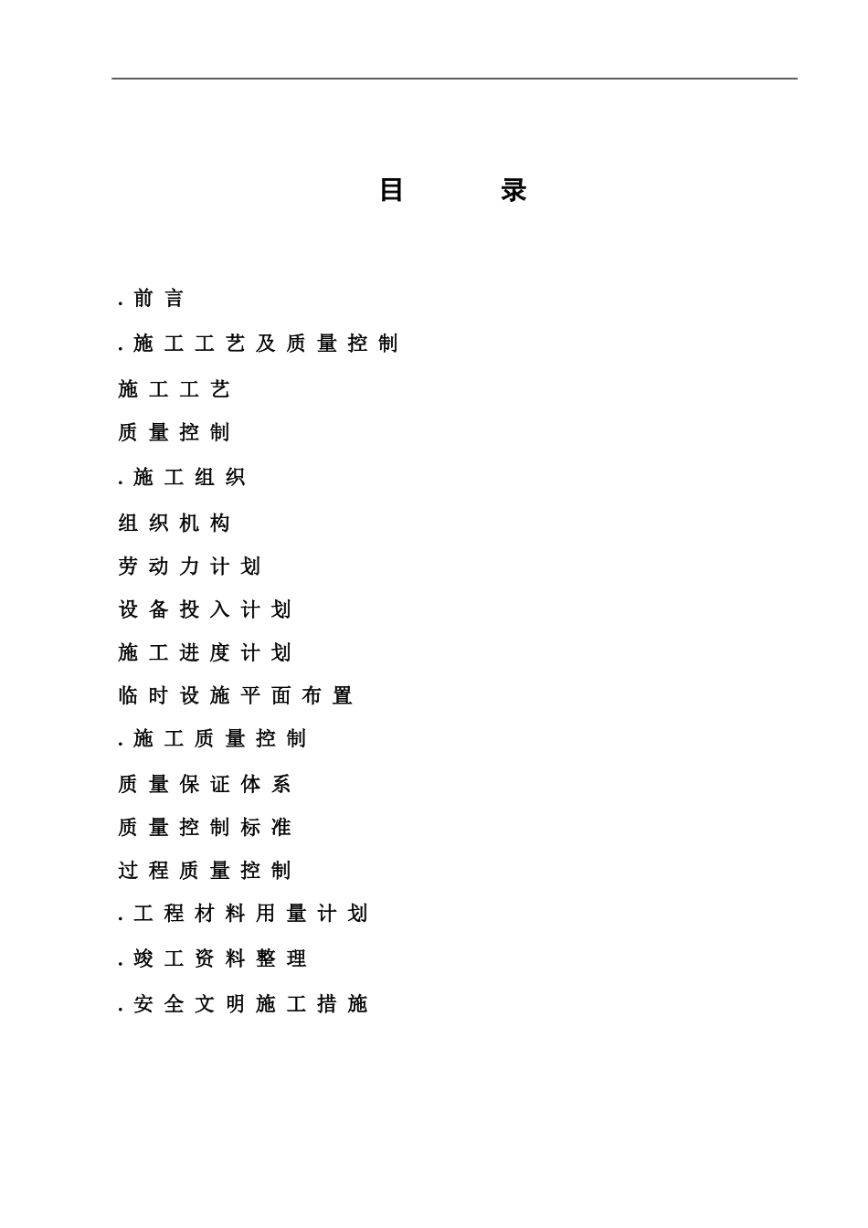 引孔沉管灌注桩施工组织设计方案(DOC21页)_第3页