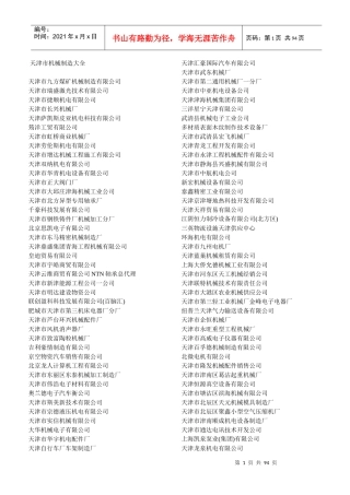 天津市机械制造大全（DOC92页）
