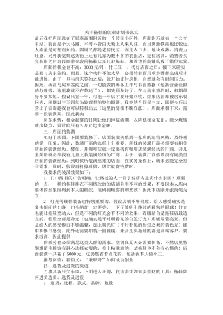 关于拖鞋的创业计划书范文