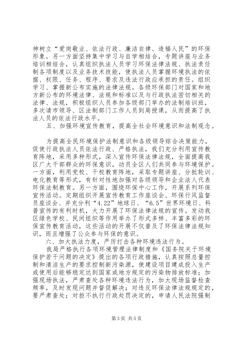 环保局关于行政执法工作情况的汇报_第3页
