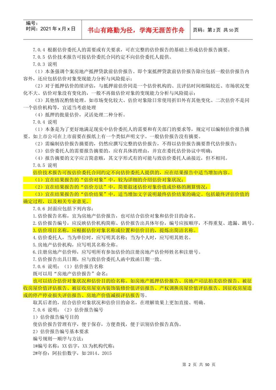 房地产估价师培训资料_第2页