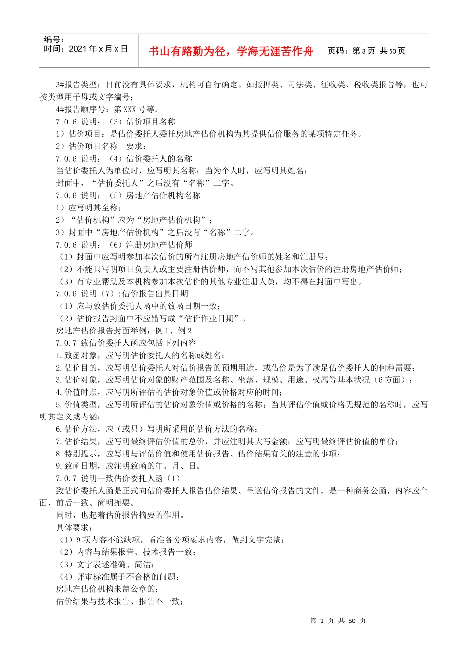 房地产估价师培训资料_第3页