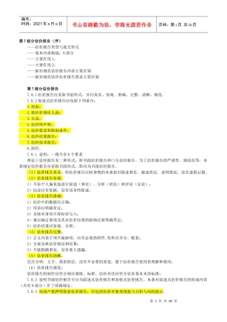 房地产估价师培训资料