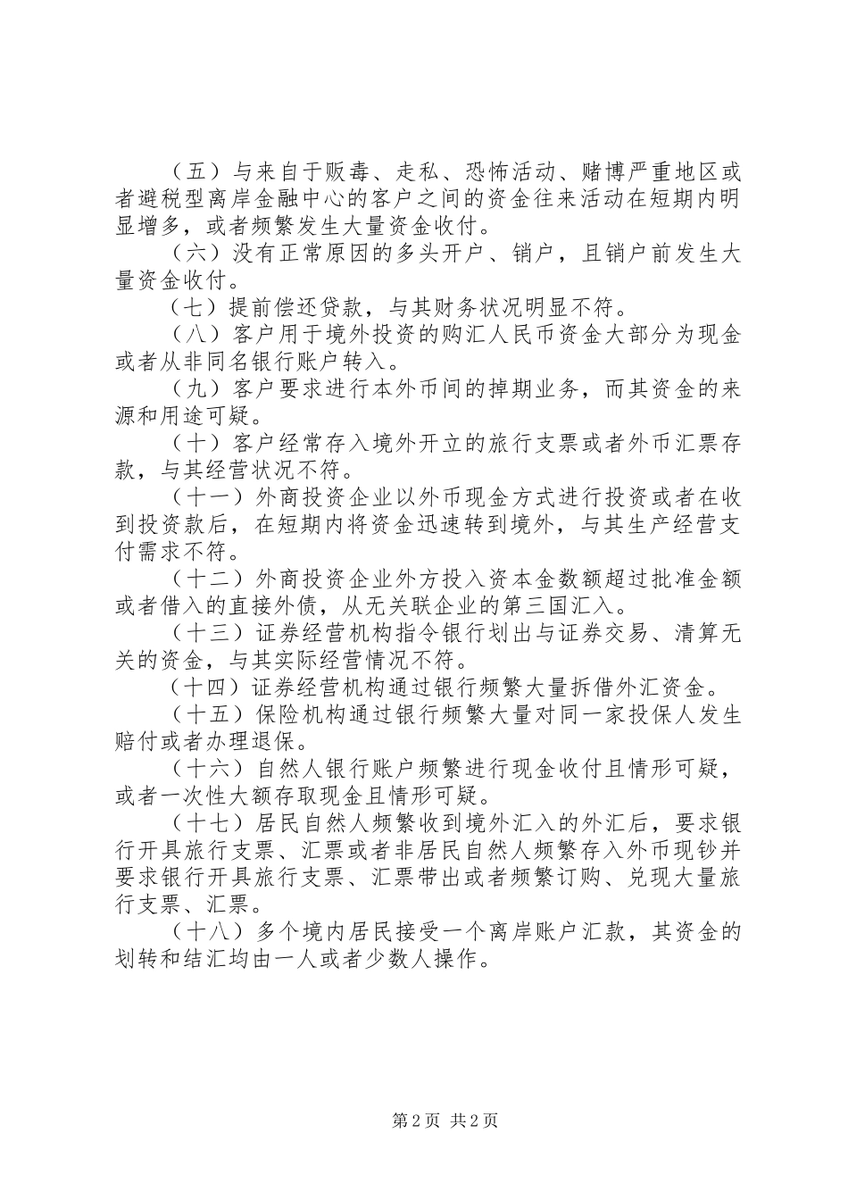 金融机构大额交易报告管理办法_第2页