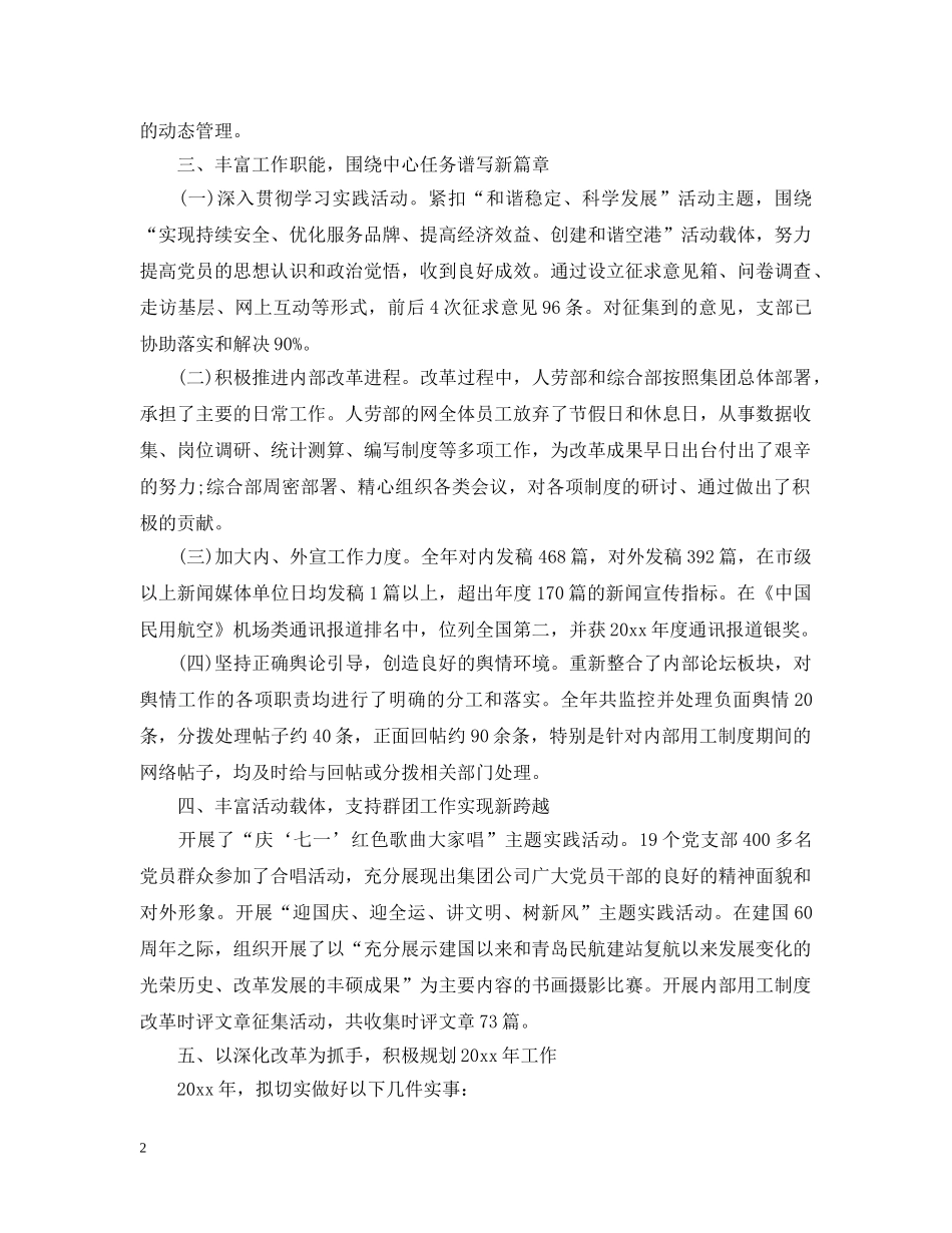 党建述职工作总结优选范文 _第2页