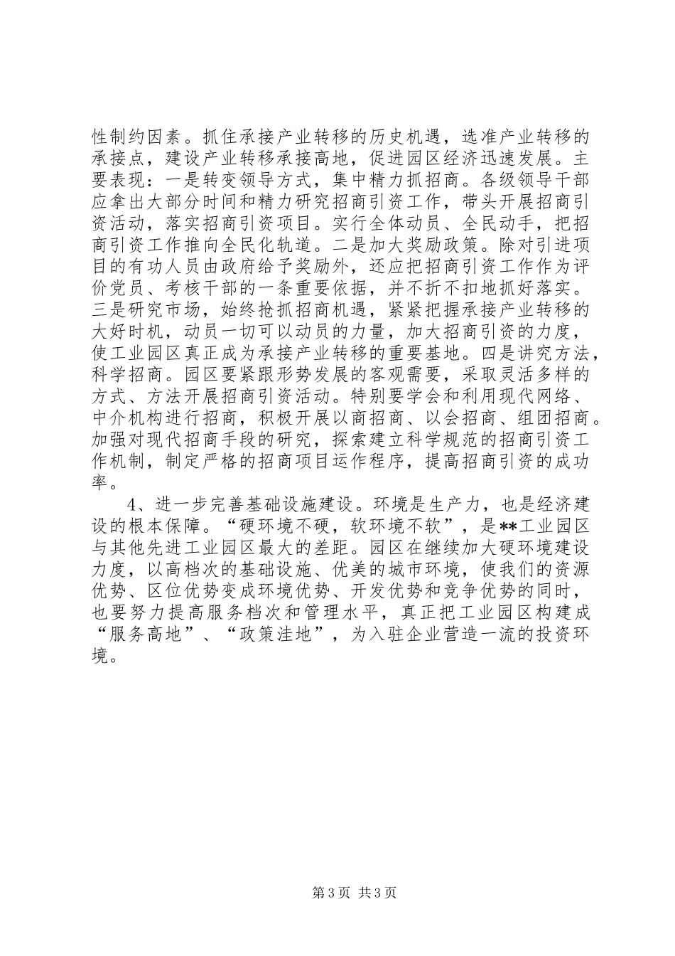 开发区工业园区考察报告_第3页