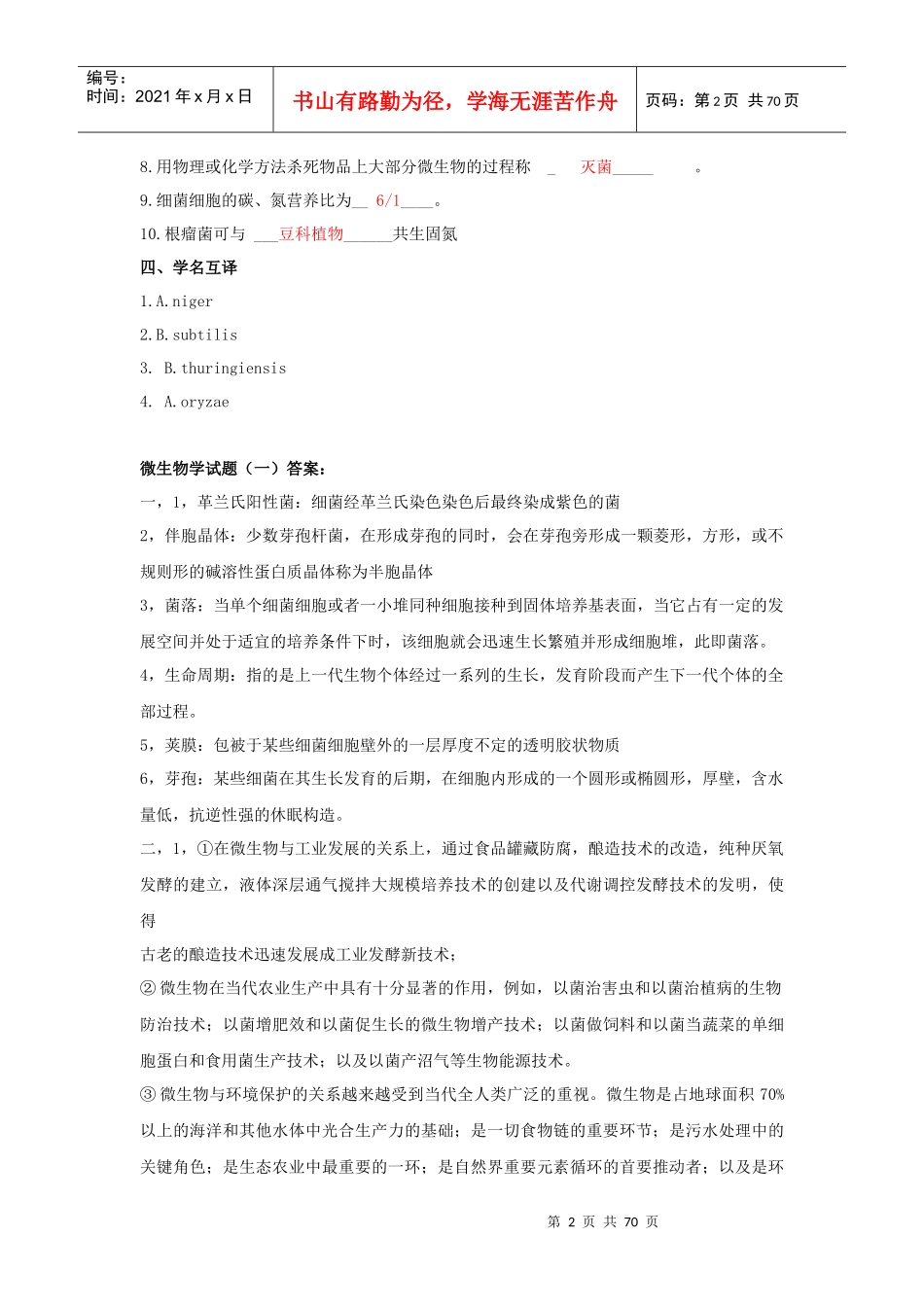 微生物试题库_第2页