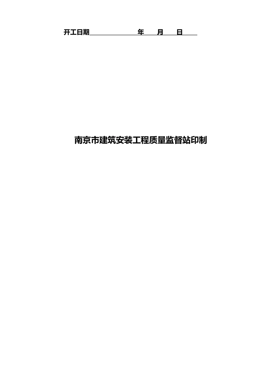 建设工程主体质量行为资料_第2页