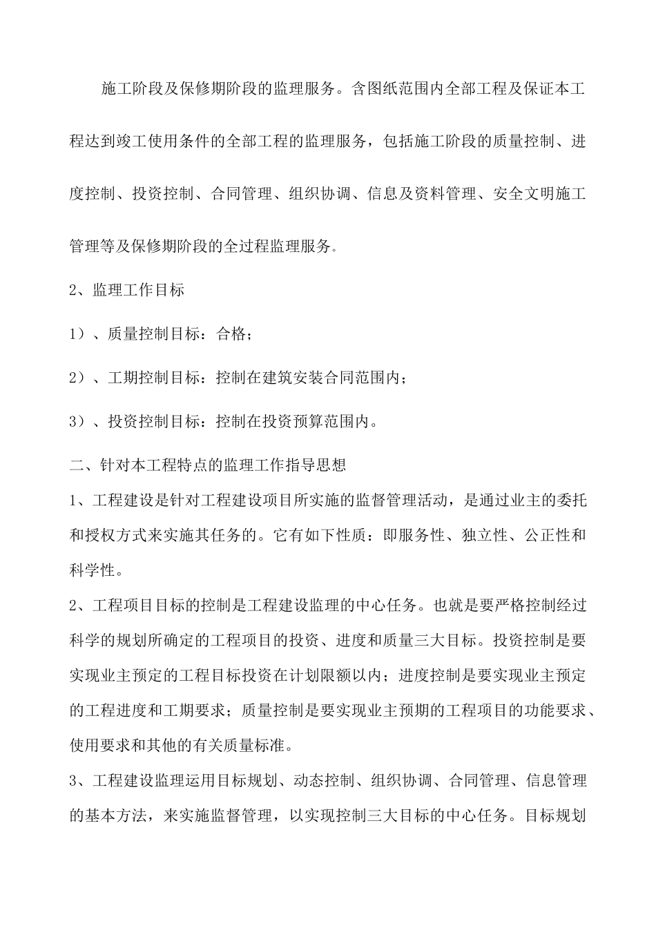 银行装修工程技术标范本_第2页