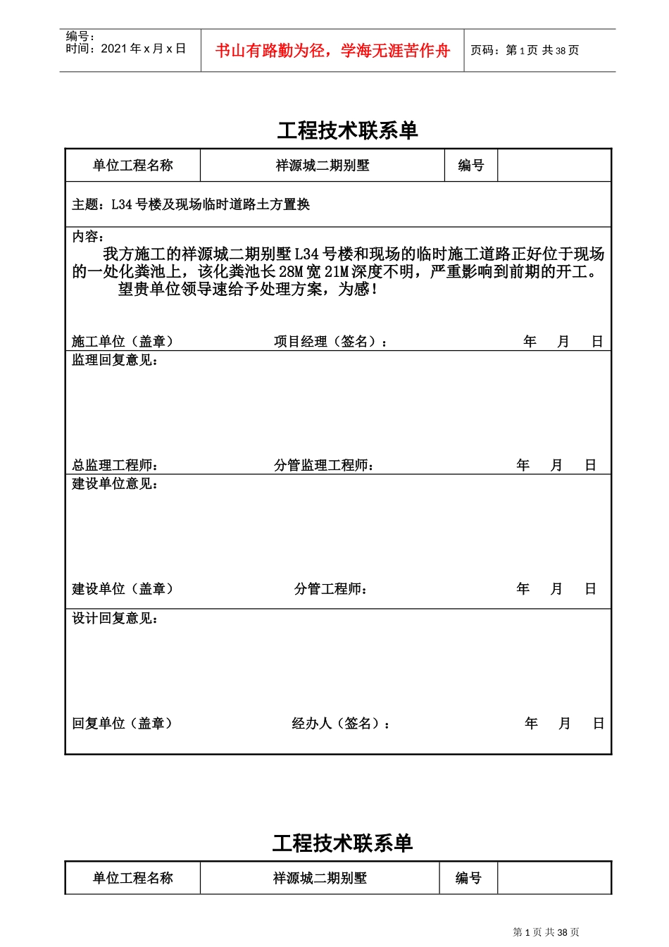 工程技术联系单(DOC42页)_第1页
