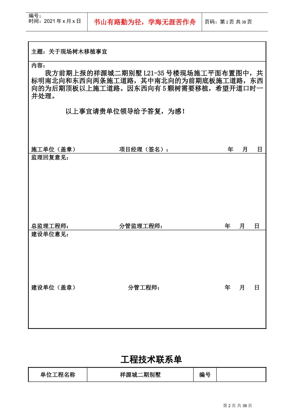 工程技术联系单(DOC42页)_第2页