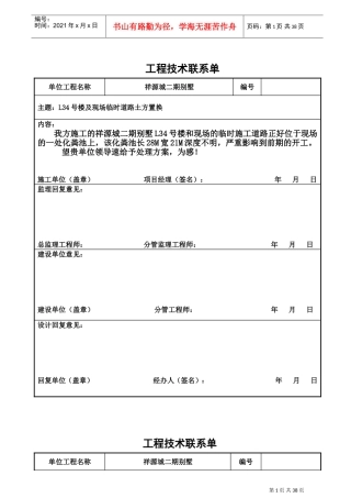 工程技术联系单(DOC42页)