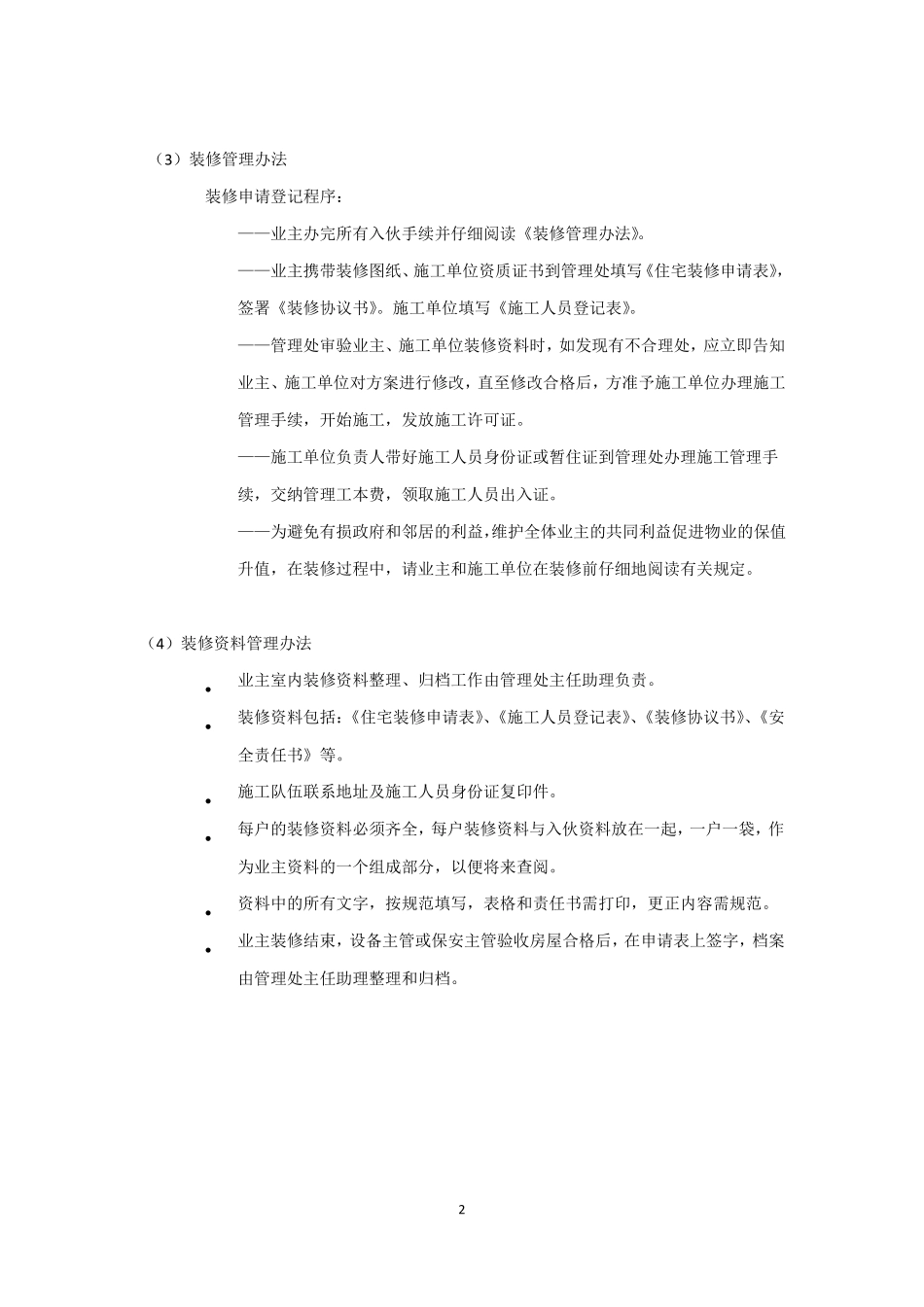 物业管理装修管理与服务_第2页