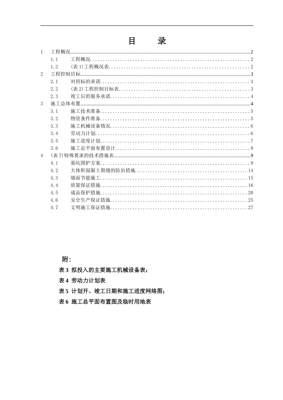 奥体博览城施工组织设计(DOC31页)_第2页
