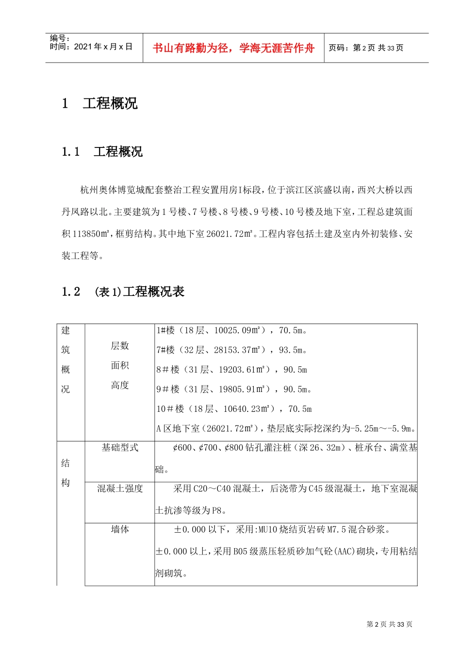 奥体博览城施工组织设计(DOC31页)_第3页