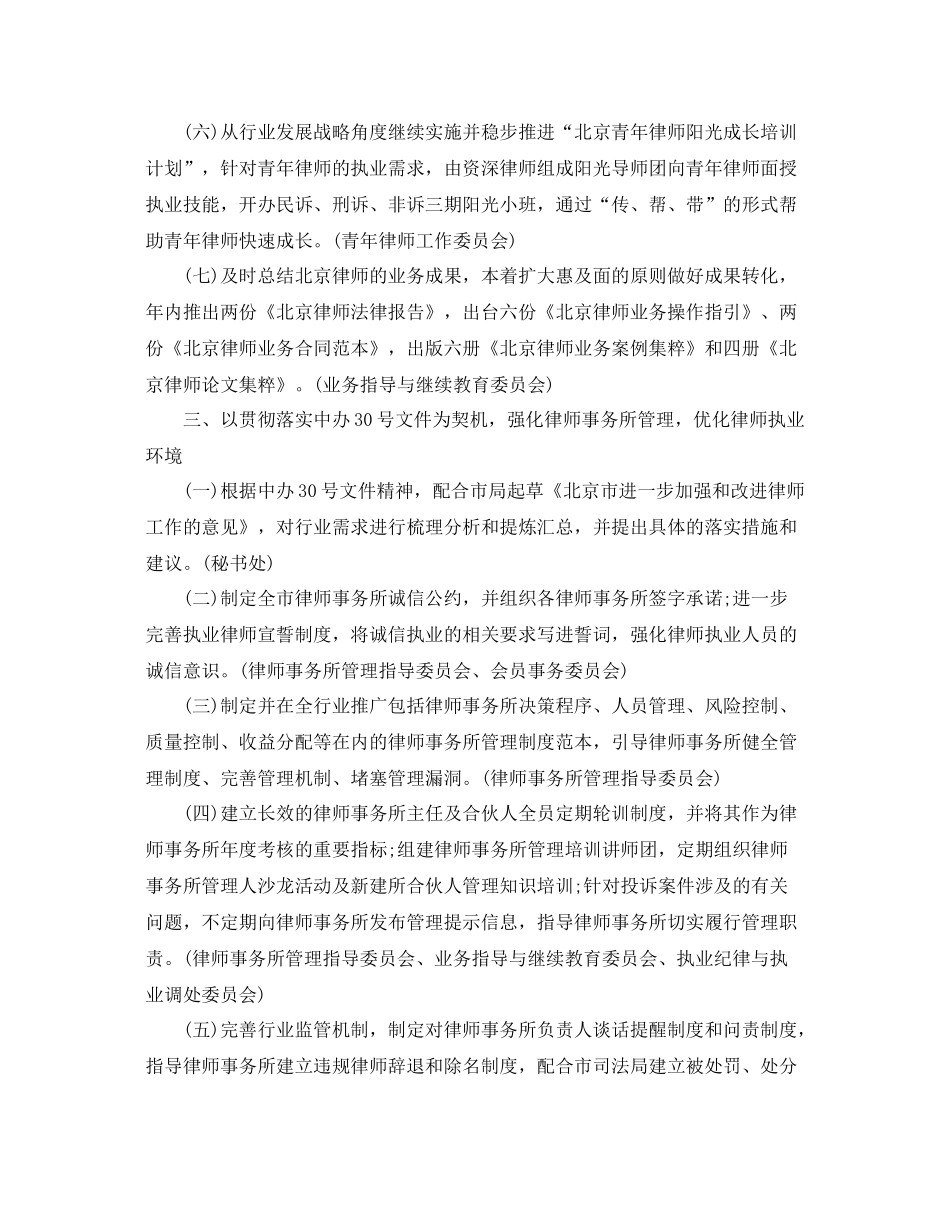 律师事务所工作计划范文 _第3页