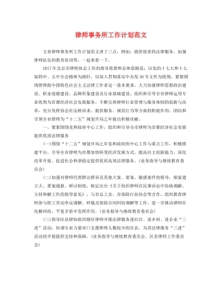 律师事务所工作计划范文 