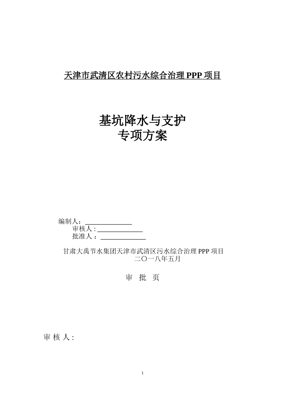 基坑支护及降水施工方案(DOC33页)_第1页