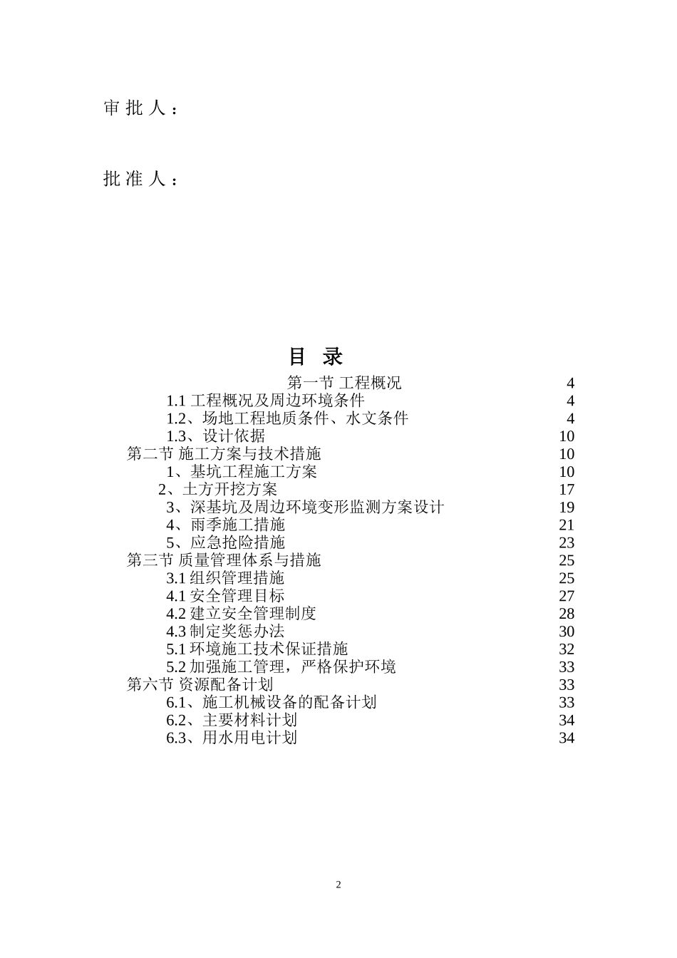 基坑支护及降水施工方案(DOC33页)_第2页