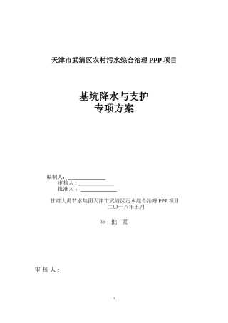 基坑支护及降水施工方案(DOC33页)