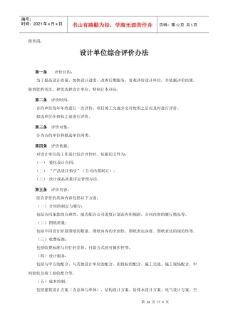 招商地产设计单位综合评价办法
